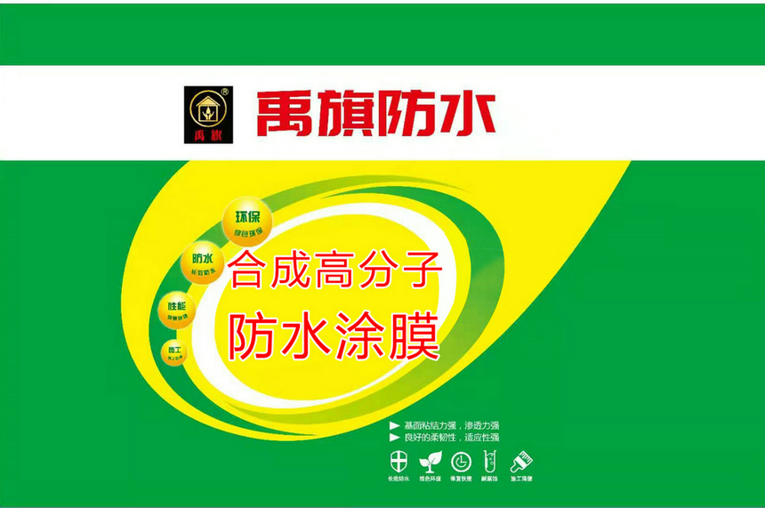 合成高分子防水涂膜
